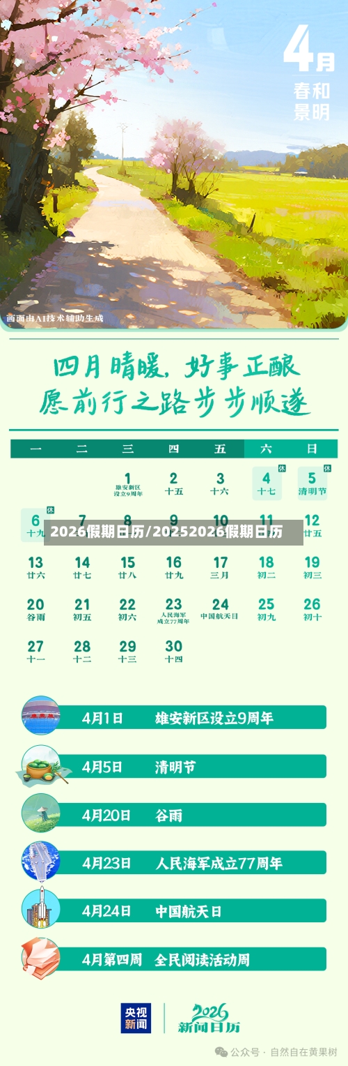 2026假期日历/20252026假期日历-第1张图片