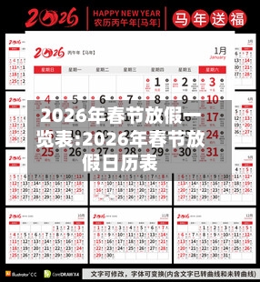 2026年春节放假一览表:2026年春节放假日历表-第1张图片