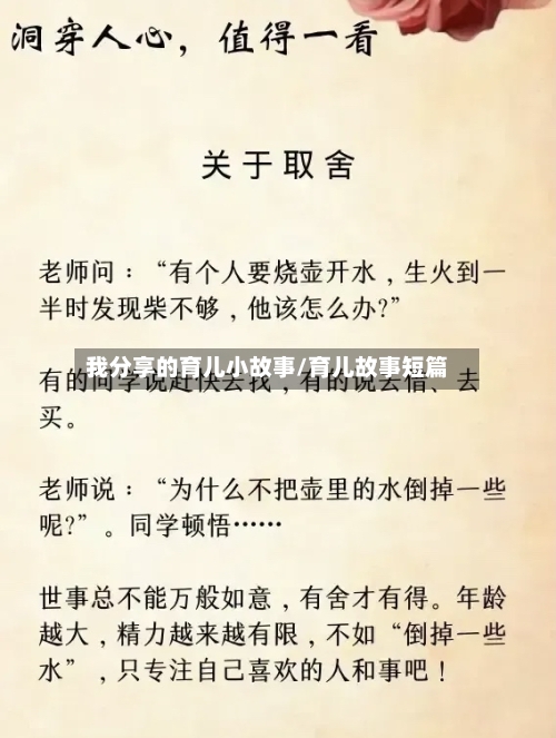 我分享的育儿小故事/育儿故事短篇-第1张图片