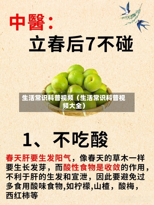 生活常识科普视频（生活常识科普视频大全）-第1张图片