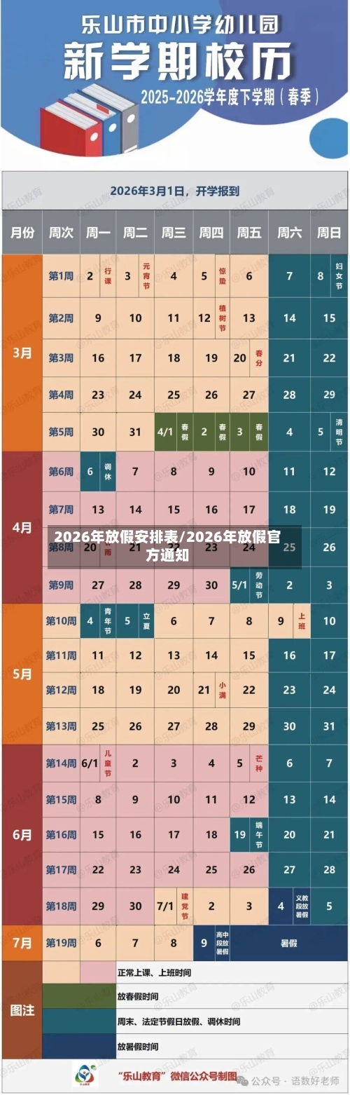 2026年放假安排表/2026年放假官方通知-第1张图片