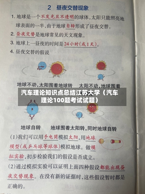 汽车理论知识点总结江苏大学（汽车理论100题考试试题）-第1张图片