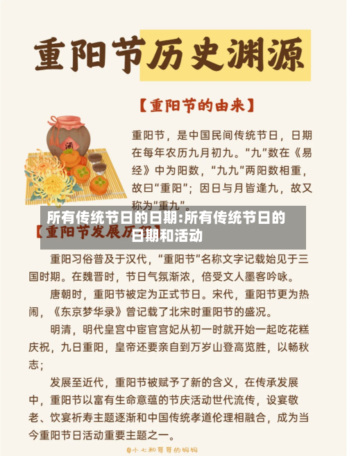 所有传统节日的日期:所有传统节日的日期和活动-第1张图片