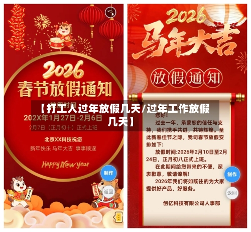 【打工人过年放假几天/过年工作放假几天】-第1张图片