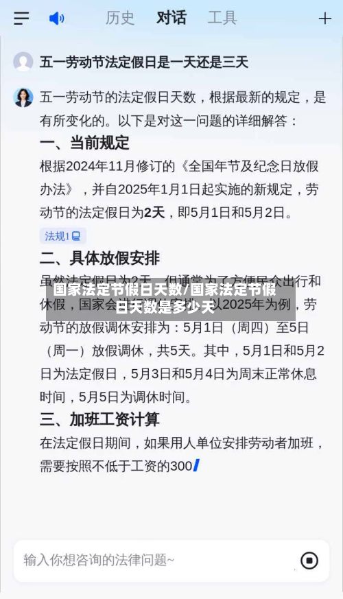 国家法定节假日天数/国家法定节假日天数是多少天-第1张图片