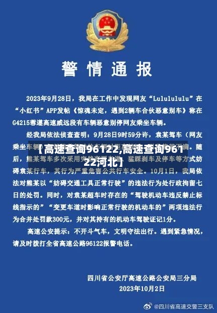 【高速查询96122,高速查询96122河北】-第1张图片