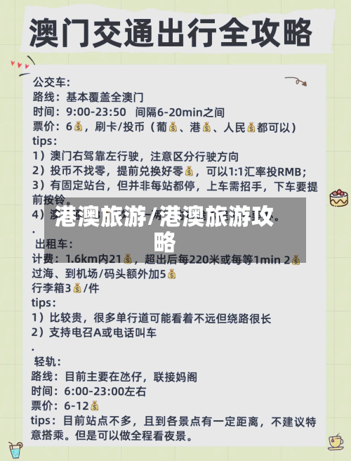 港澳旅游/港澳旅游攻略-第1张图片