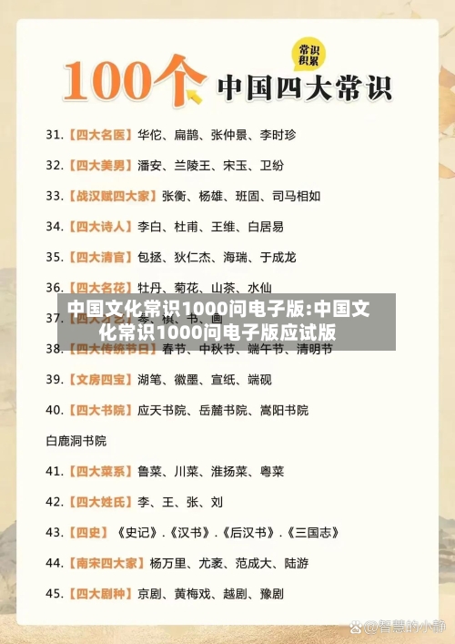 中国文化常识1000问电子版:中国文化常识1000问电子版应试版-第1张图片