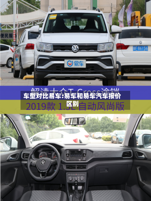 车型对比易车:易车和易车汽车报价区别-第1张图片