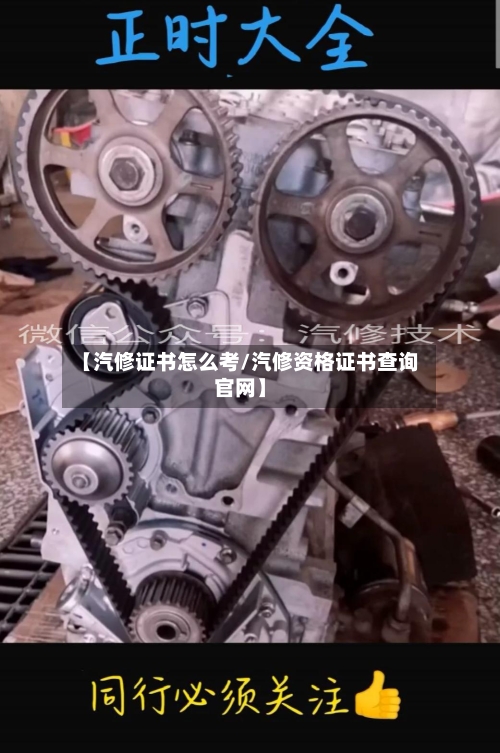 【汽修证书怎么考/汽修资格证书查询官网】-第1张图片