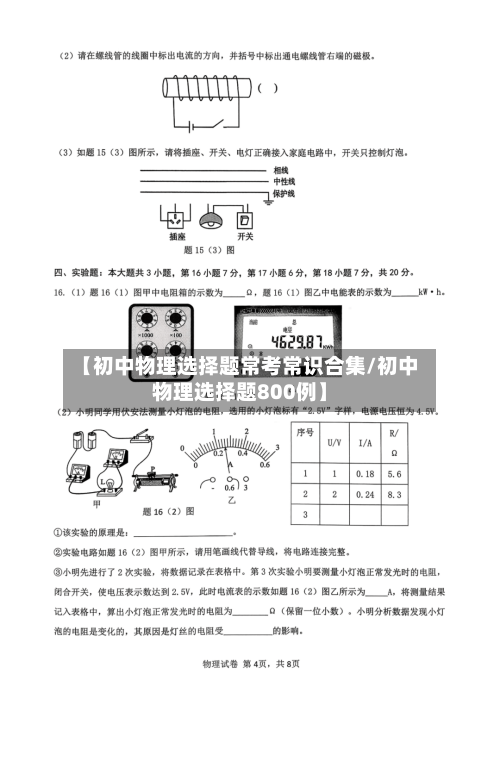 【初中物理选择题常考常识合集/初中物理选择题800例】-第1张图片