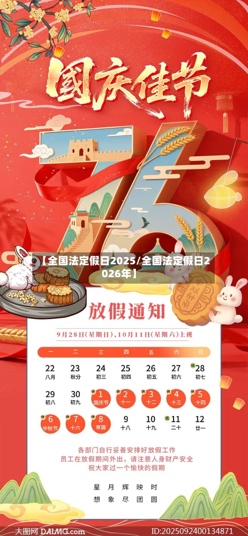 【全国法定假日2025/全国法定假日2026年】-第1张图片