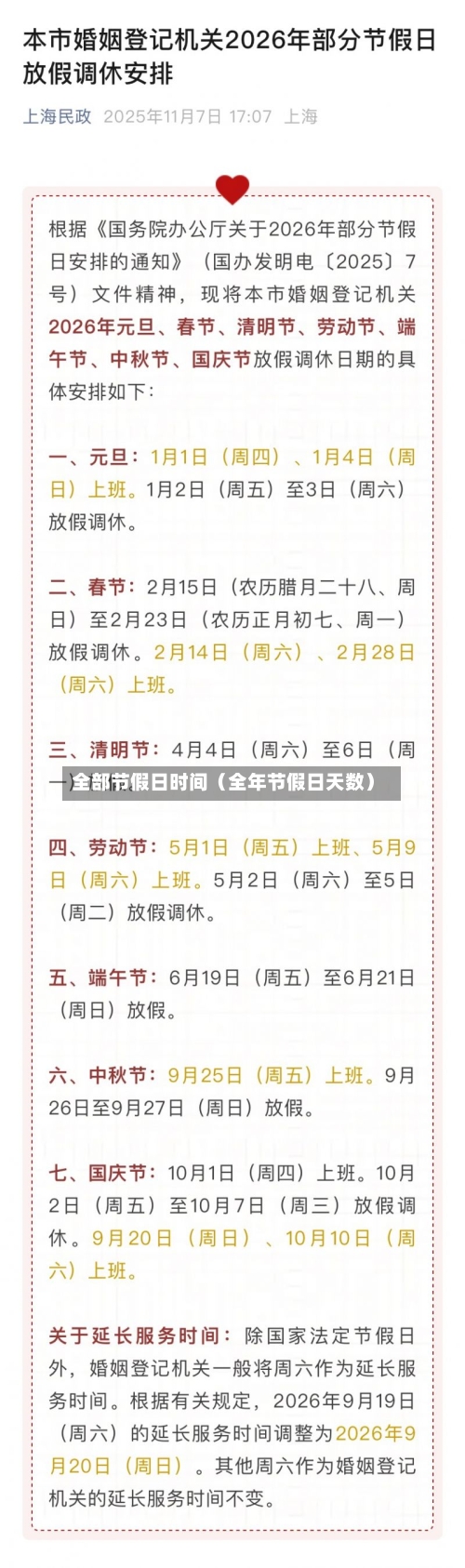 全部节假日时间（全年节假日天数）-第1张图片