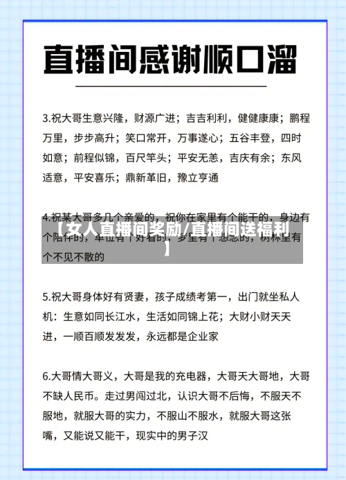 【女人直播间奖励/直播间送福利】-第1张图片