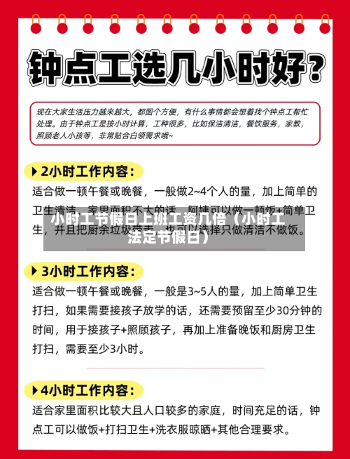 小时工节假日上班工资几倍（小时工法定节假日）-第1张图片