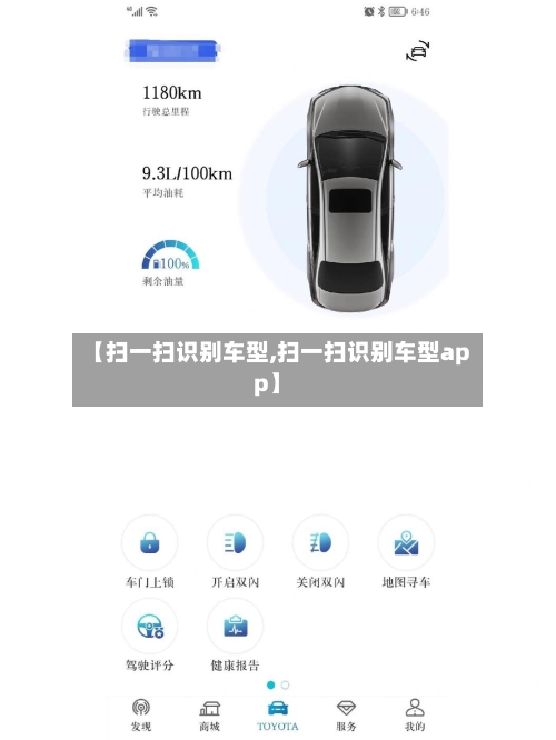 【扫一扫识别车型,扫一扫识别车型app】-第1张图片