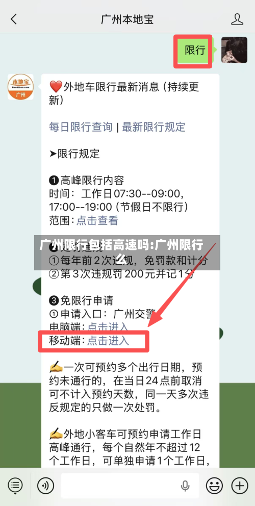 广州限行包括高速吗:广州限行么-第1张图片