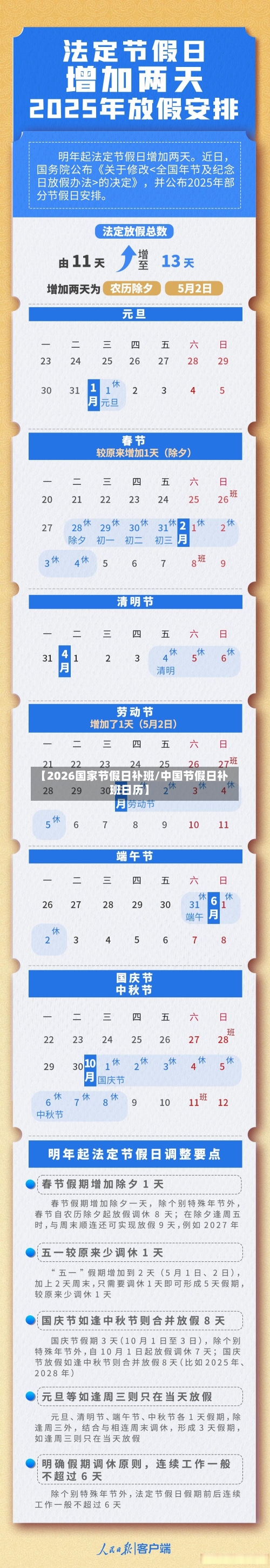 【2026国家节假日补班/中国节假日补班日历】-第1张图片