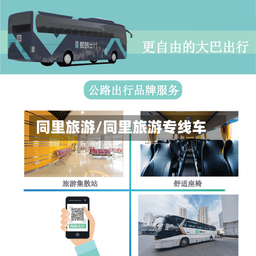 同里旅游/同里旅游专线车-第1张图片