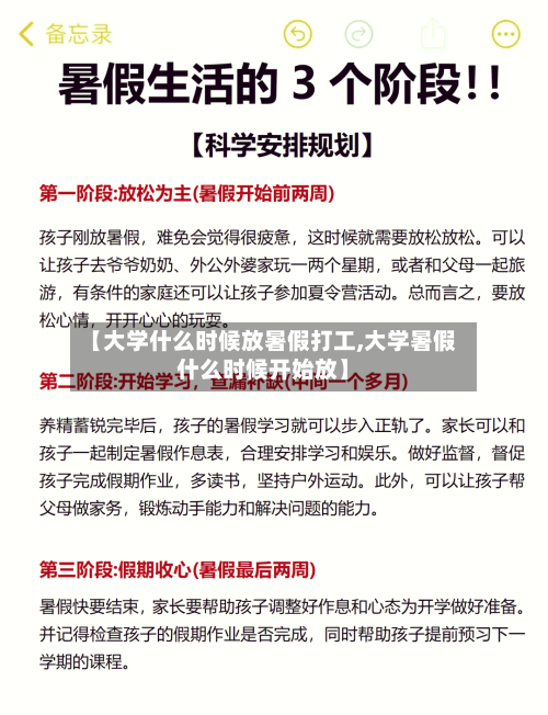 【大学什么时候放暑假打工,大学暑假什么时候开始放】-第1张图片