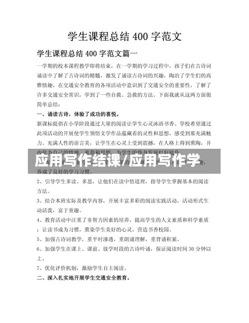 应用写作结课/应用写作学-第1张图片