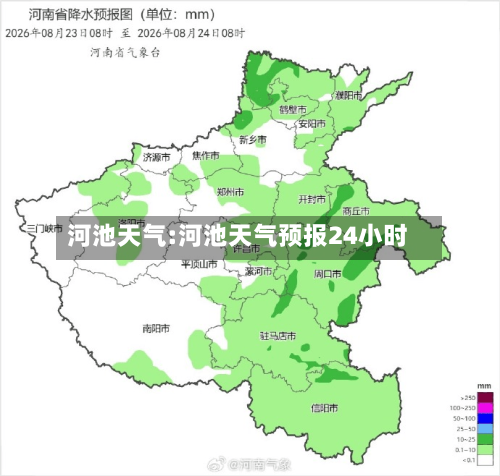 河池天气:河池天气预报24小时-第1张图片