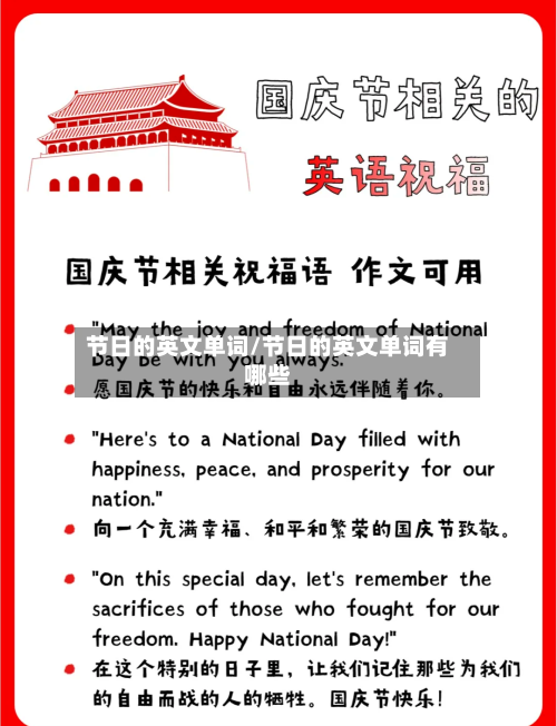 节日的英文单词/节日的英文单词有哪些-第1张图片