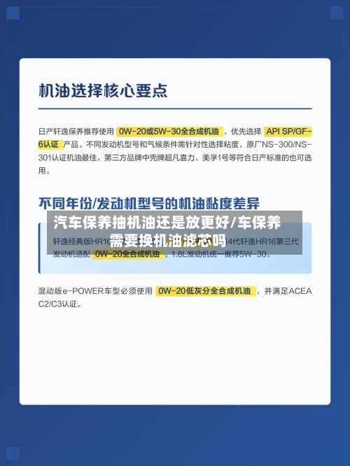 汽车保养抽机油还是放更好/车保养需要换机油滤芯吗-第1张图片