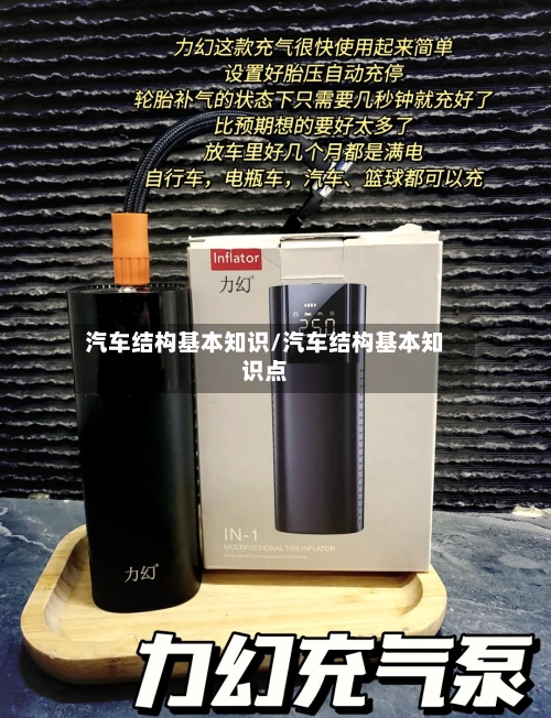 汽车结构基本知识/汽车结构基本知识点-第1张图片