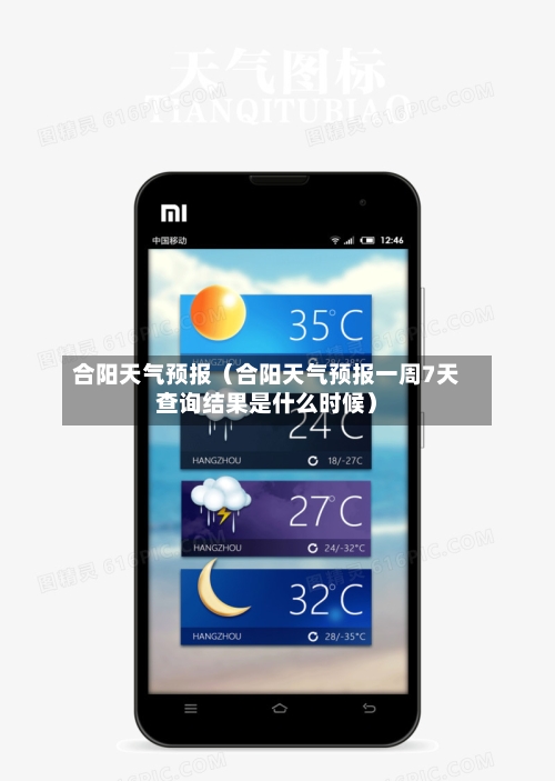 合阳天气预报（合阳天气预报一周7天查询结果是什么时候）-第1张图片