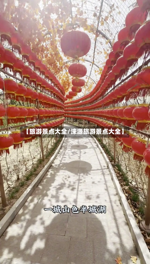 【旅游景点大全/涞源旅游景点大全】-第1张图片
