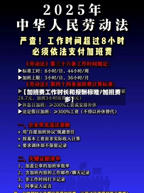 【加班费工作时长和报酬标准/加班费多】-第1张图片