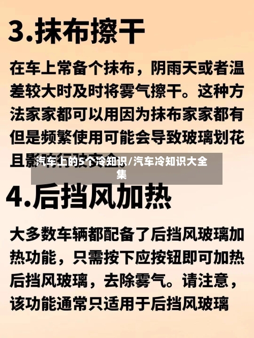 汽车上的5个冷知识/汽车冷知识大全集-第1张图片