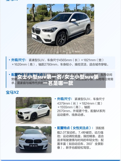 女士小型suv第一名/女士小型suv第一名是哪一款-第1张图片