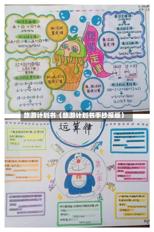 旅游计划书（旅游计划书手抄报版）-第1张图片