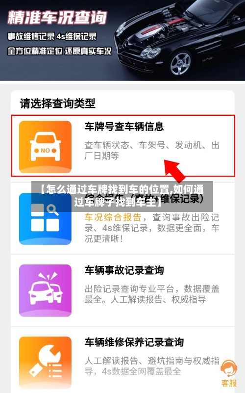【怎么通过车牌找到车的位置,如何通过车牌子找到车主】-第1张图片