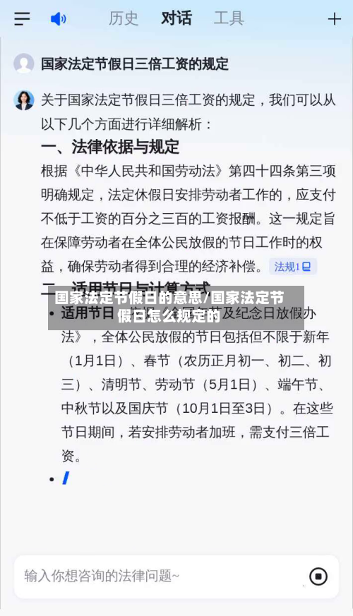 国家法定节假日的意思/国家法定节假日怎么规定的-第1张图片