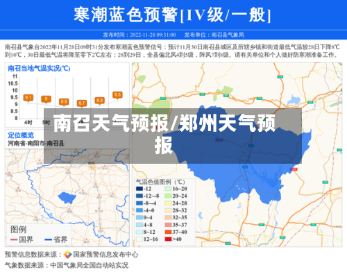 南召天气预报/郑州天气预报-第1张图片