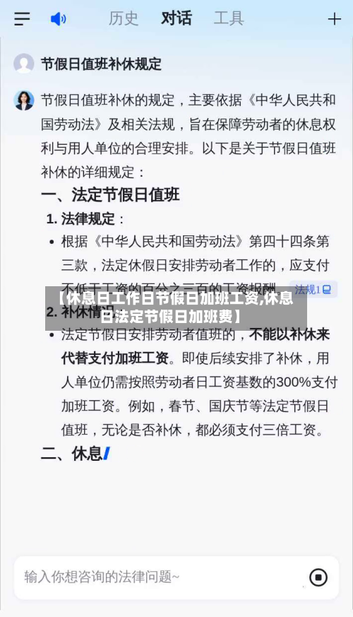 【休息日工作日节假日加班工资,休息日法定节假日加班费】-第1张图片