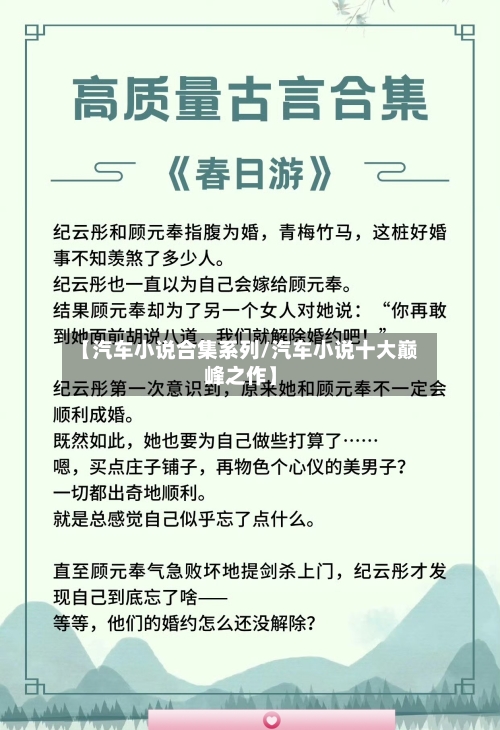 【汽车小说合集系列/汽车小说十大巅峰之作】-第1张图片