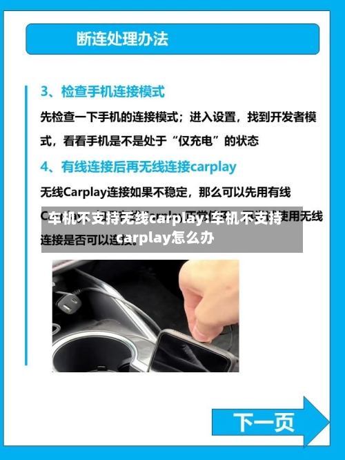 车机不支持无线carplay:车机不支持carplay怎么办-第1张图片