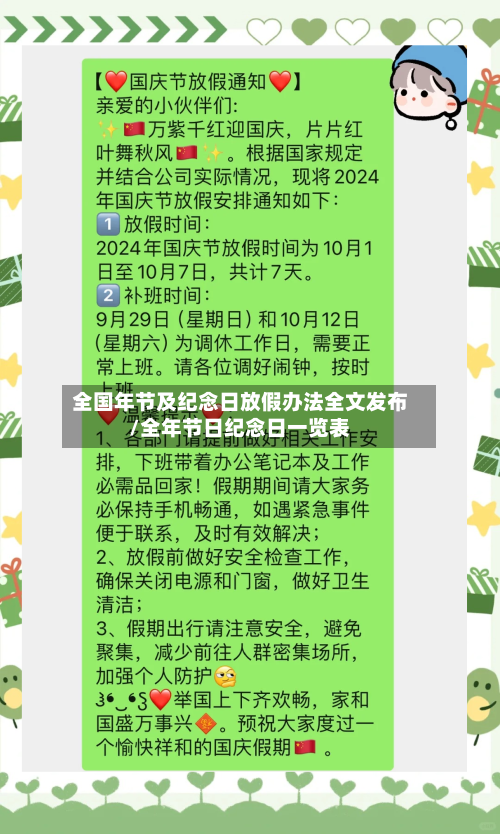 全国年节及纪念日放假办法全文发布/全年节日纪念日一览表-第1张图片