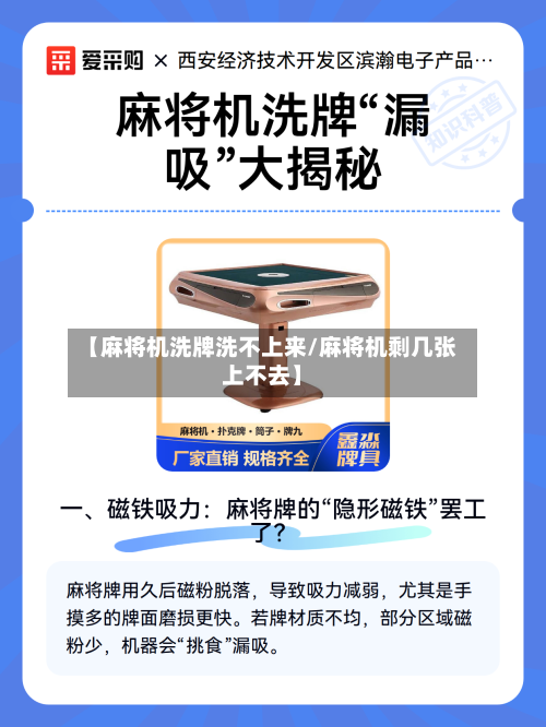 【麻将机洗牌洗不上来/麻将机剩几张上不去】-第1张图片