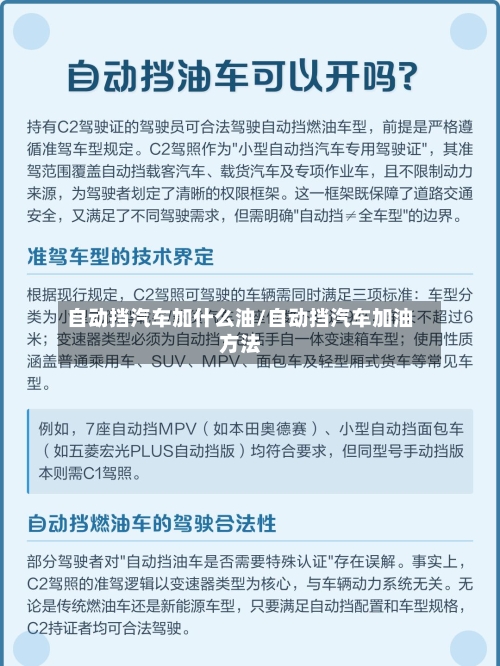 自动挡汽车加什么油/自动挡汽车加油方法-第1张图片