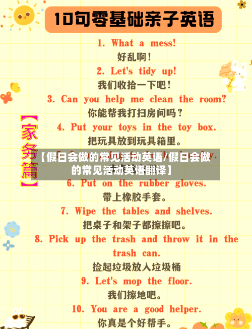 【假日会做的常见活动英语/假日会做的常见活动英语翻译】-第1张图片