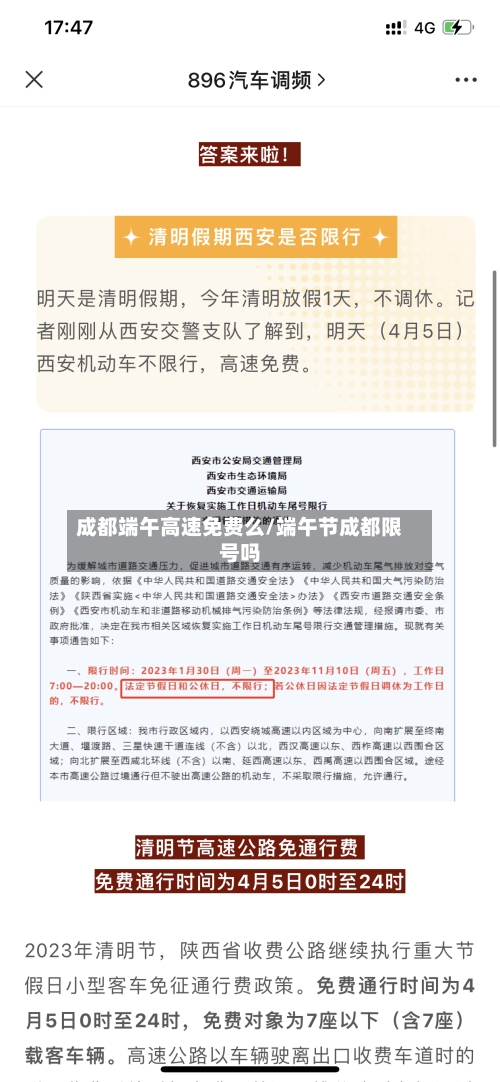 成都端午高速免费么/端午节成都限号吗-第1张图片