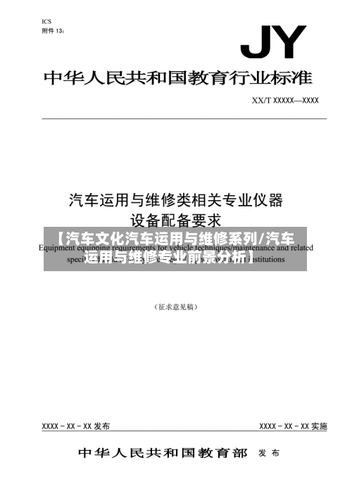 【汽车文化汽车运用与维修系列/汽车运用与维修专业前景分析】-第1张图片