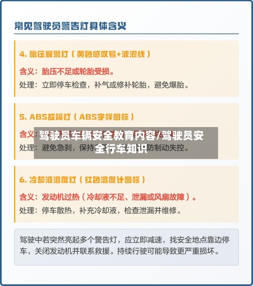 驾驶员车辆安全教育内容/驾驶员安全行车知识-第1张图片