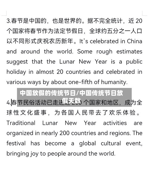 中国放假的传统节日/中国传统节日放假天数-第1张图片