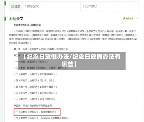 【纪念日放假办法/纪念日放假办法有哪些】-第1张图片